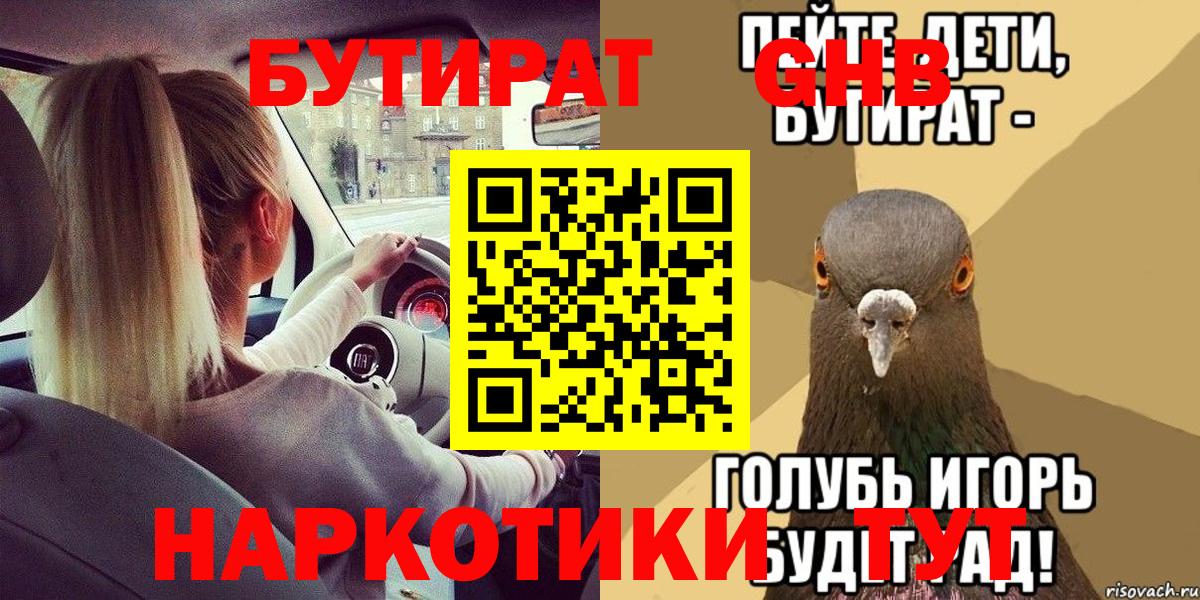 Бутират оксибутират Вятские Поляны