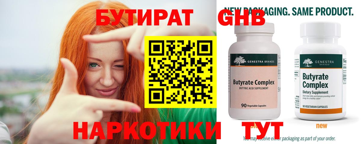 Вятские Поляны  Бутират Butirat  Вход с VPN 