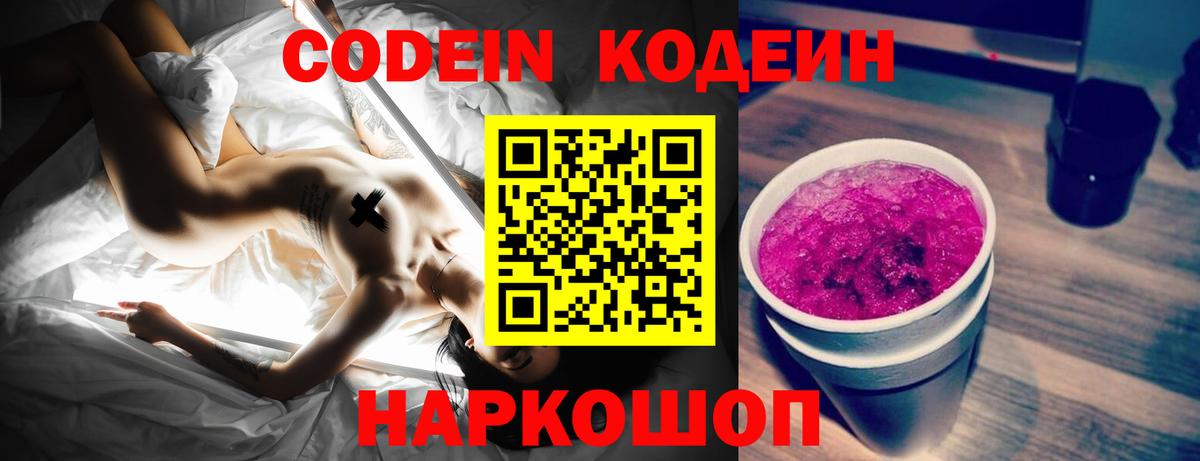 Вятские Поляны  Кодеин напиток Lean (лин)  Вход с VPN 