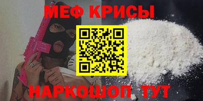 мяу мяу кристалл Славянск-на-Кубани