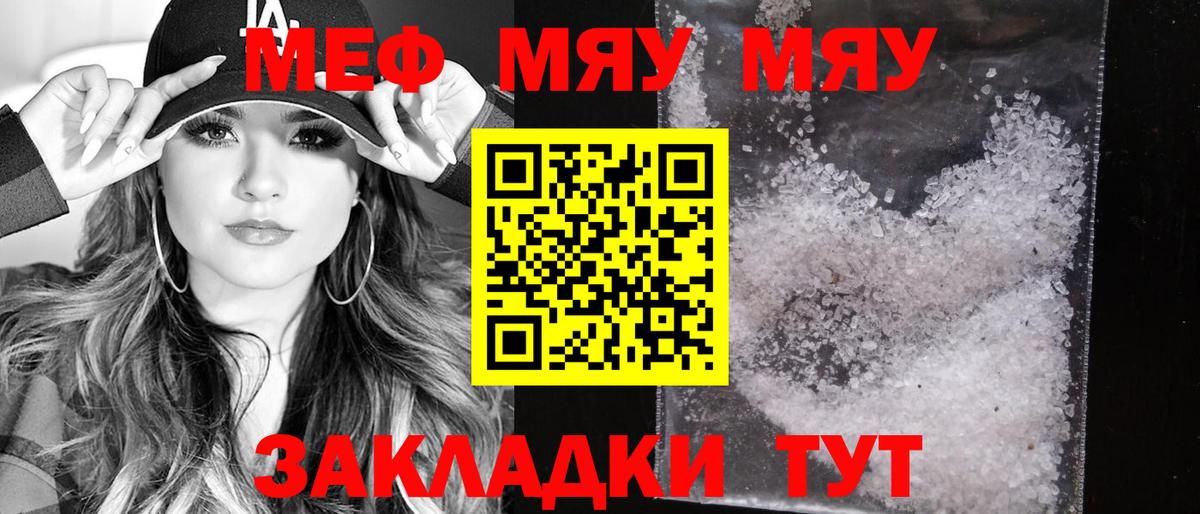 Меф мяу мяу мука Вятские Поляны