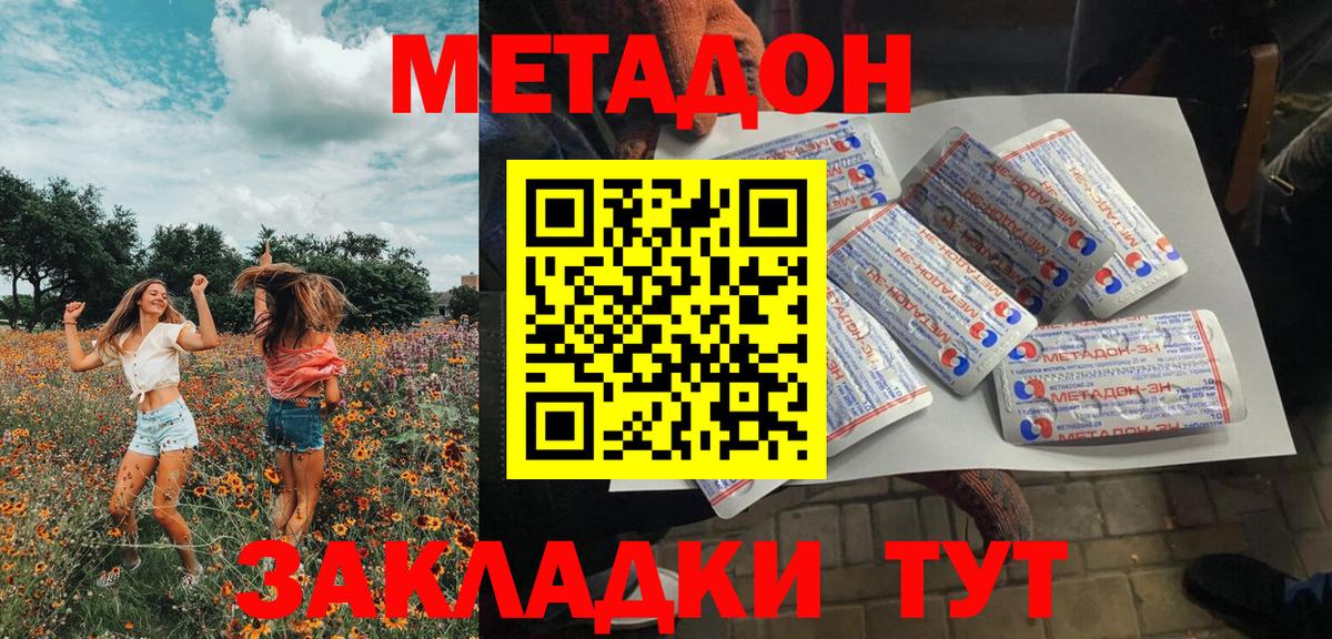 Метадон кристалл  МЕТАДОН methadone  Вятские Поляны      Вход с VPN 