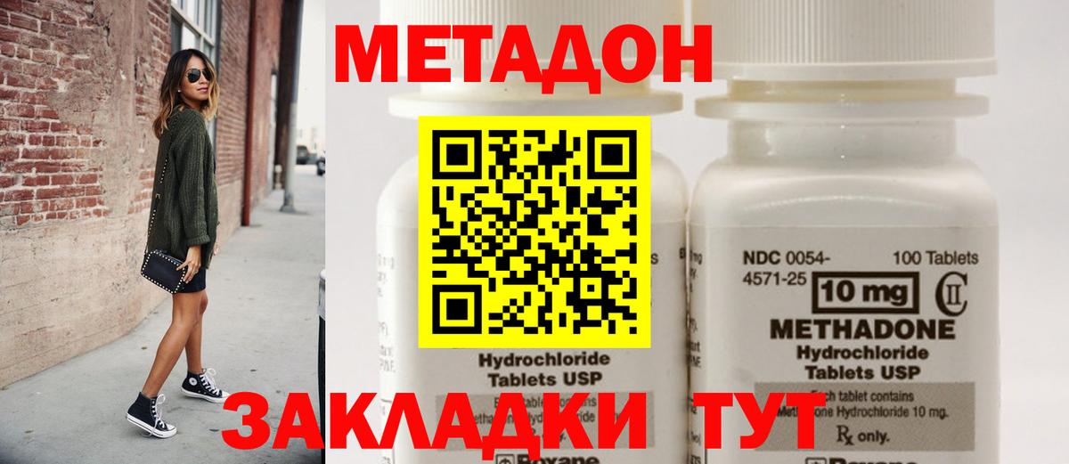 Метадон methadone Вятские Поляны