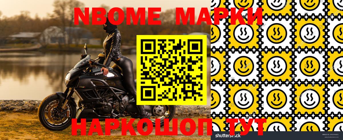 Наркотические марки  Марки NBOMe 1500мкг  Марки NBOMe 1500мкг  Вход с VPN  Вятские Поляны 
